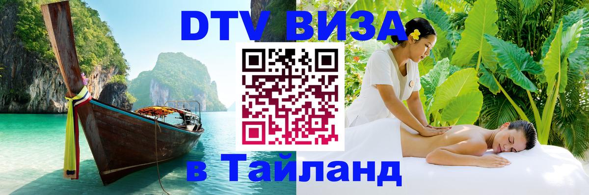Оформление DTV визы под ключ: стоимость и тарифы, только загранпаспорт - 05.10.2025 
